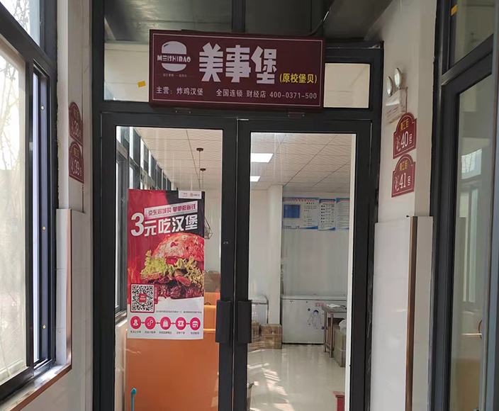 鄭州财經學院店(diàn).jpg