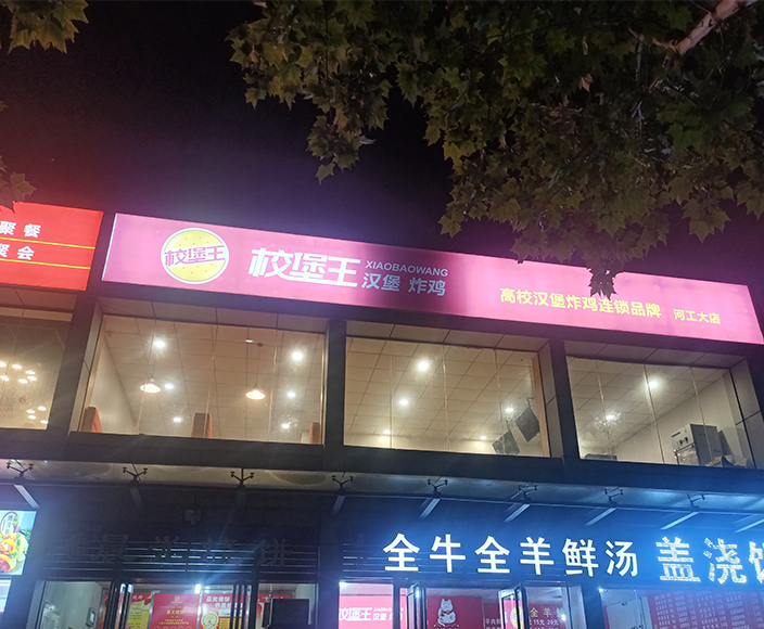 河(hé)南(nán)工業大(dà)學店(diàn).jpg