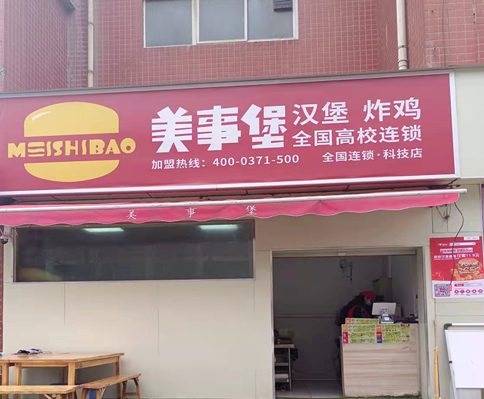 鄭州科技學院南(nán)苑店(diàn).jpg